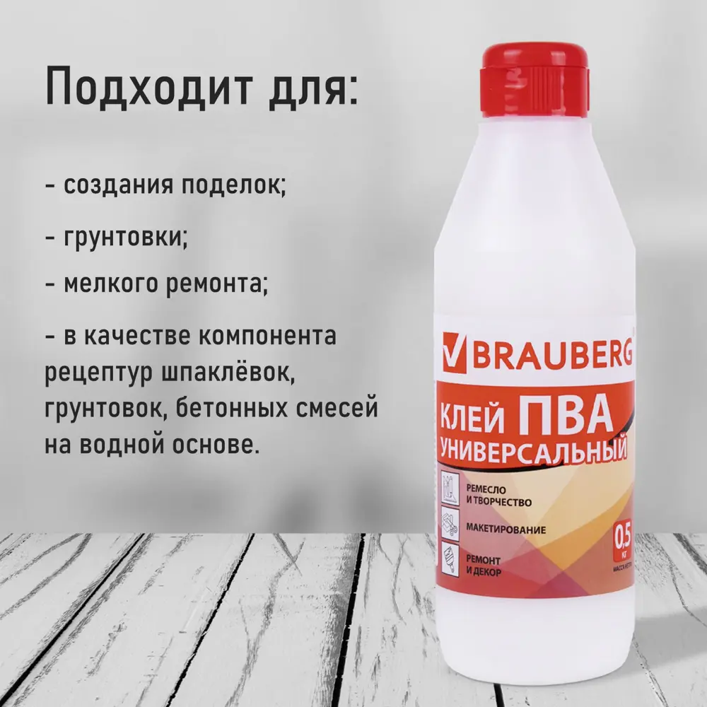 Фото Клей ПВА универсальный Brauberg 600982 для бумаги, дерева, картона, обоев 0.5 кг, универсальный Фото Клей ПВА универсальный Brauberg 600982 для бумаги, дерева, картона, обоев 0.5 кг, универсальный