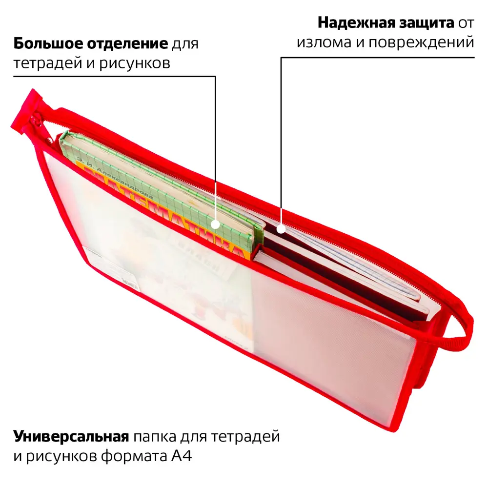 Фото Папка для тетрадей/школы/труда/документов/бумаг на молнии Пифагор формата А4, прозрачная, красная, 228208 Фото Папка для тетрадей/школы/труда/документов/бумаг на молнии Пифагор формата А4, прозрачная, красная, 228208