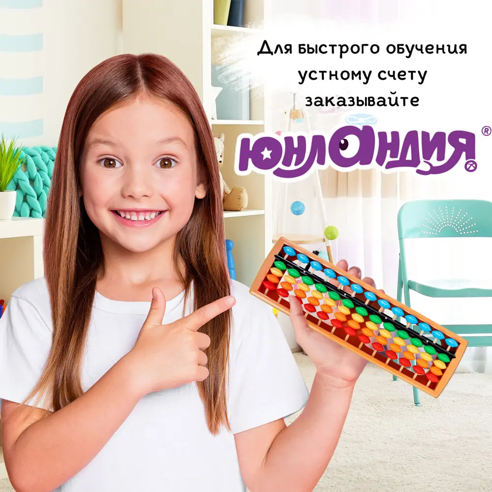 Фото 16 Счеты Абакус (соробан) детские школьные развивающие для первоклассника радужные Ментальная арифметика,13 разрядов, кнопка обнуления, Юнландия 106239 Фото 16 Счеты Абакус (соробан) детские школьные развивающие для первоклассника радужные Ментальная арифметика,13 разрядов, кнопка обнуления, Юнландия 106239