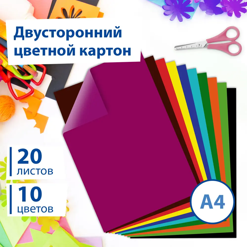 Фото Картон цветной формата А4 Brauberg 113554, для творчества 2-сторонний Мелованный Extra, 20 листов 10 цветов в папке 200x290 мм Фото Картон цветной формата А4 Brauberg 113554, для творчества 2-сторонний Мелованный Extra, 20 листов 10 цветов в папке 200x290 мм