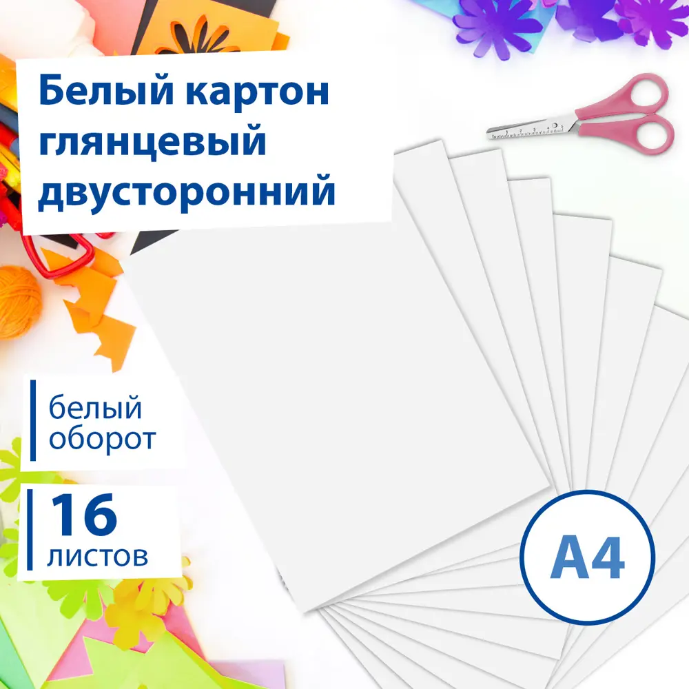 Фото Картон плотный белый А4 Brauberg 113561, Мелованный (белый оборот), 16 листов в папке 200x290 мм Фото Картон плотный белый А4 Brauberg 113561, Мелованный (белый оборот), 16 листов в папке 200x290 мм