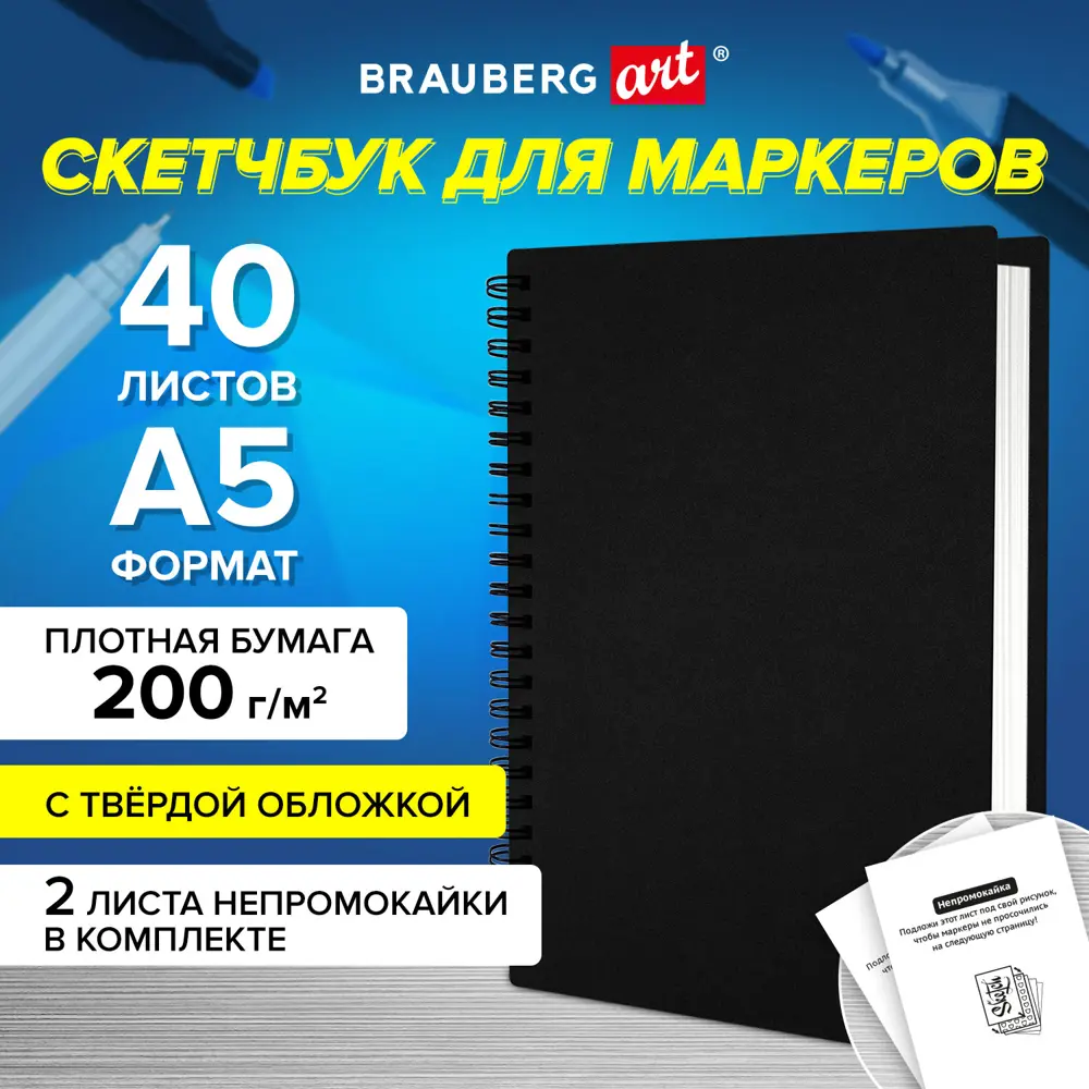 Фото Блокнот-Скетчбук для рисования эскизов для маркеров Brauberg Art Classic 115079, 200г/м2 145x205мм, 40 листов гребень, твёрдая обложка, Черный Фото Блокнот-Скетчбук для рисования эскизов для маркеров Brauberg Art Classic 115079, 200г/м2 145x205мм, 40 листов гребень, твёрдая обложка, Черный