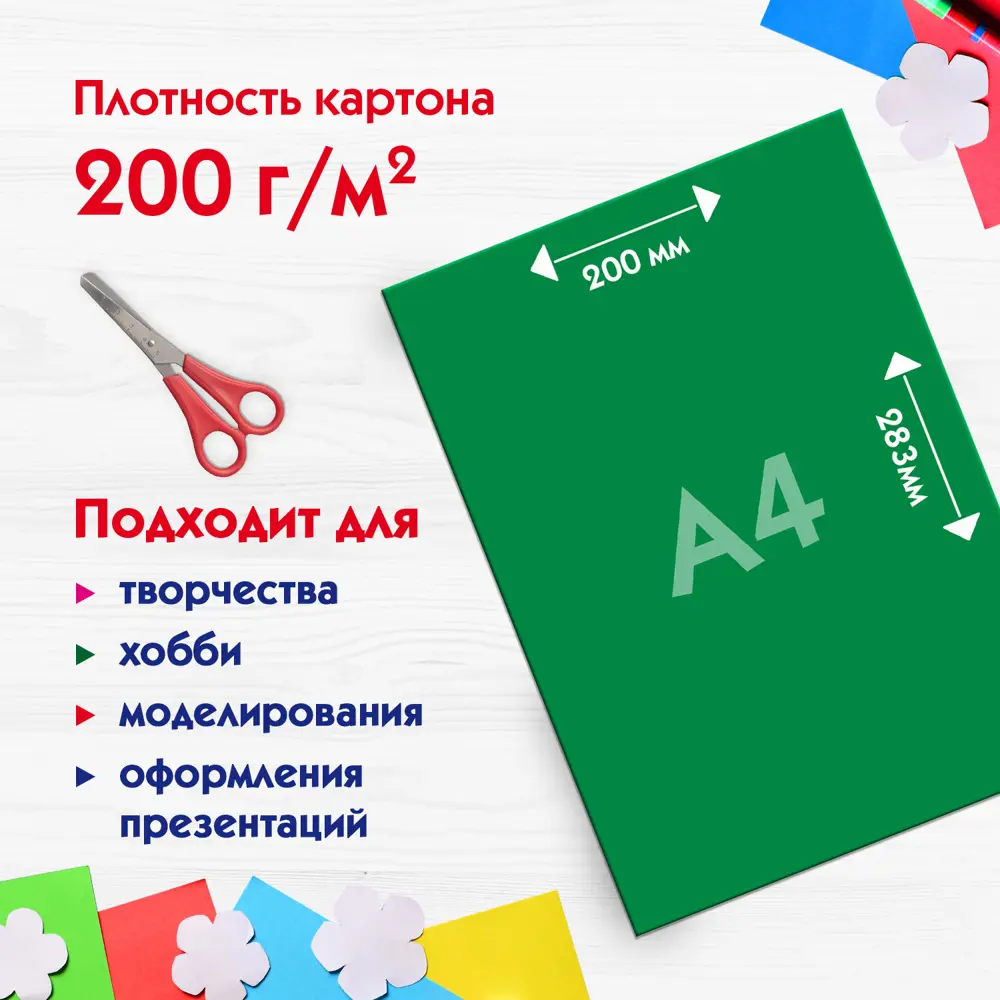 Фото 7 Картон цветной формата А4 Пифагор 127052, для творчества/оформления А4 немелованный (матовый), 10 листов 10 цветов 200x283 мм Фото 7 Картон цветной формата А4 Пифагор 127052, для творчества/оформления А4 немелованный (матовый), 10 листов 10 цветов 200x283 мм