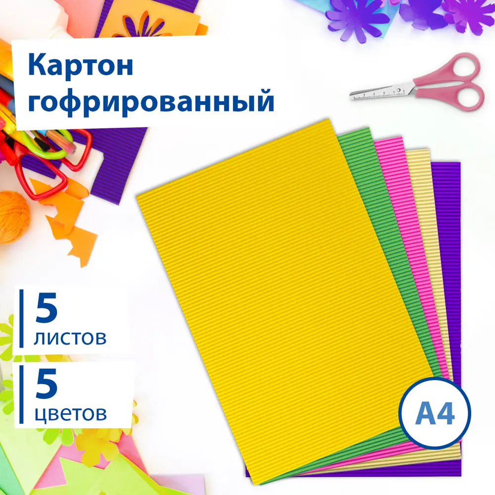 Фото Цветной картон формата А4 гофрированный в массе для творчества, набор 5 листов 5 цветов 250 г/м2, Остров Сокровищ 129295 Фото Цветной картон формата А4 гофрированный в массе для творчества, набор 5 листов 5 цветов 250 г/м2, Остров Сокровищ 129295