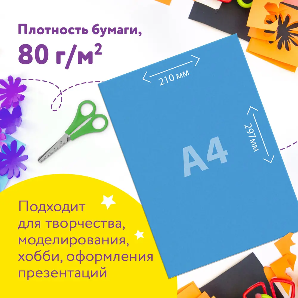 Фото 4 Цветная бумага формата А4 двусторонняя тонированная для творчества/оформления набор 100 листов 10 цветов 210x297 80г/м2 Юнландия 129891 Фото 4 Цветная бумага формата А4 двусторонняя тонированная для творчества/оформления набор 100 листов 10 цветов 210x297 80г/м2 Юнландия 129891