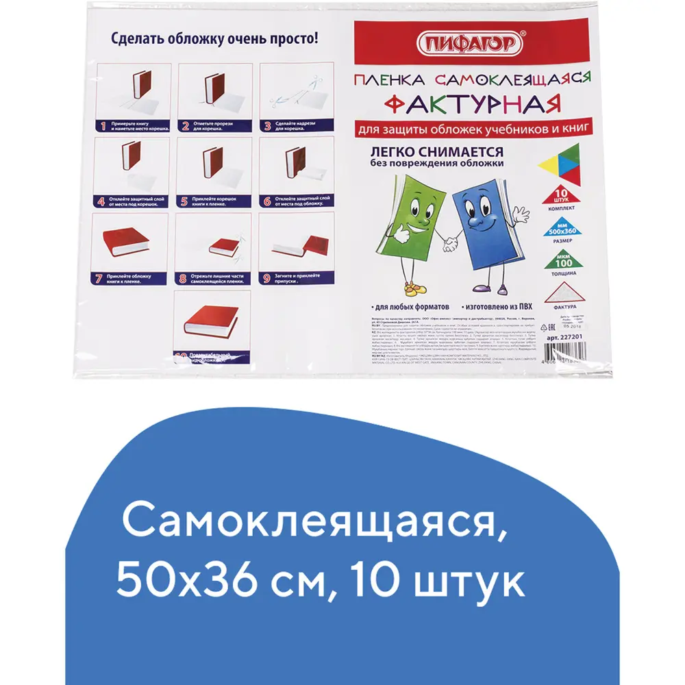 Фото Пленка самоклеящаяся/обложка для учебников и книг 50x36 см, комплект 10 шт., фактурная, Пифагор, 227201 Фото Пленка самоклеящаяся/обложка для учебников и книг 50x36 см, комплект 10 шт., фактурная, Пифагор, 227201