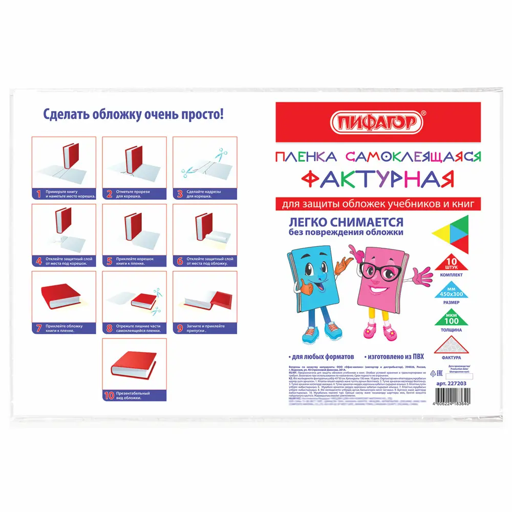 Фото Пленка самоклеящаяся/обложка для учебников и книг 45x30 см, комплект 10 штук, фактурная, Пифагор, 227203 Фото Пленка самоклеящаяся/обложка для учебников и книг 45x30 см, комплект 10 штук, фактурная, Пифагор, 227203