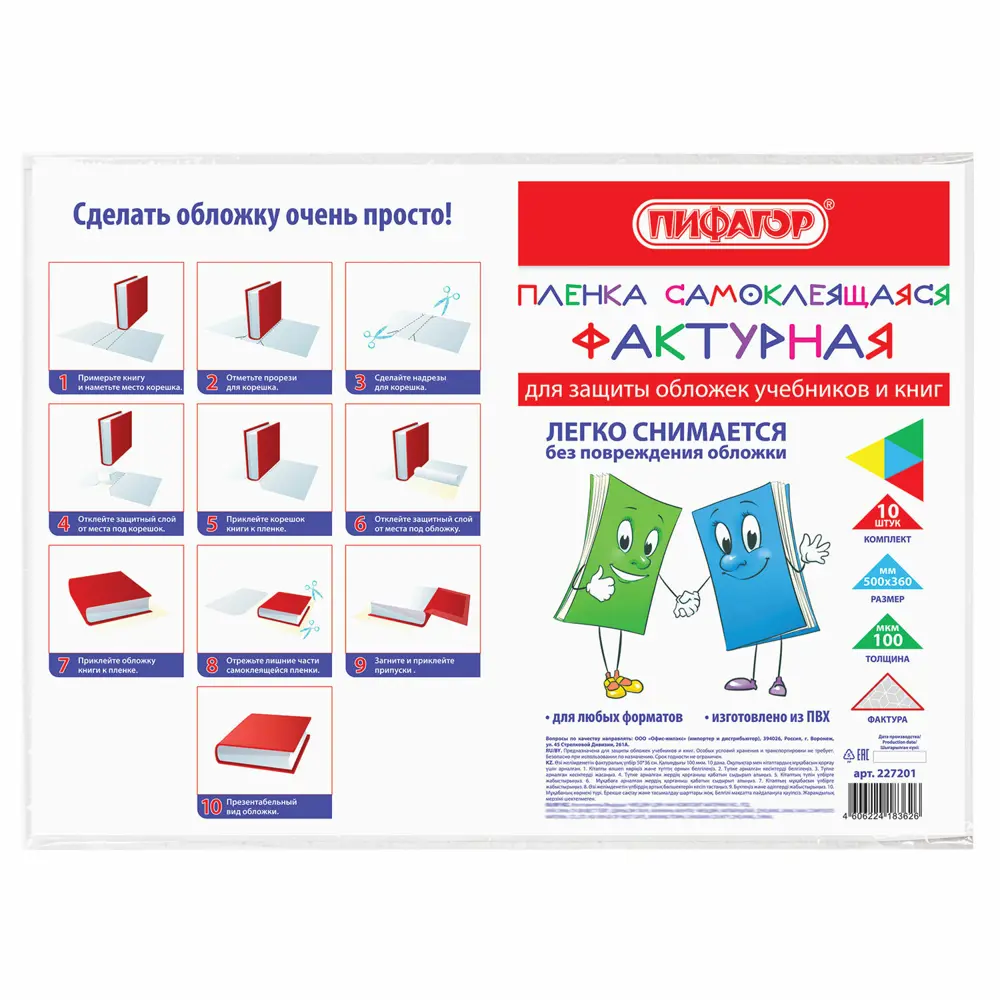 Фото 2 Пленка самоклеящаяся/обложка для учебников и книг 50x36 см, комплект 10 шт., фактурная, Пифагор, 227201 Фото 2 Пленка самоклеящаяся/обложка для учебников и книг 50x36 см, комплект 10 шт., фактурная, Пифагор, 227201