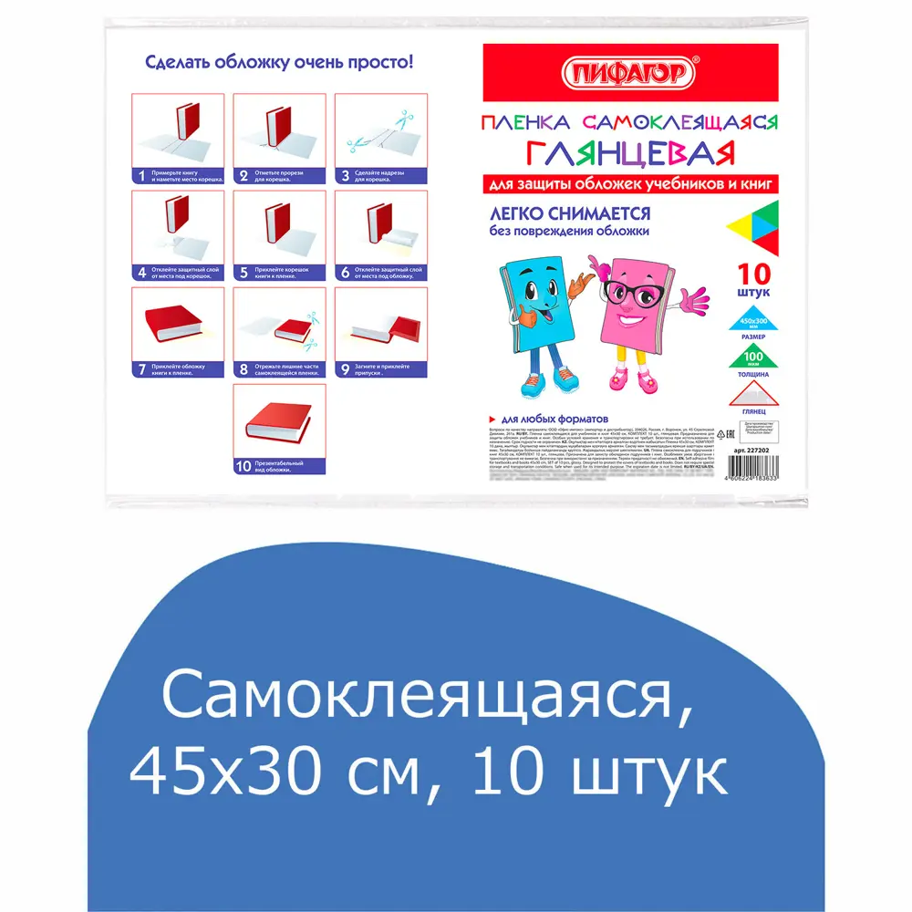 Фото 10 Пленка самоклеящаяся/обложка для учебников, книг 45x30 см прозрачная, комплект 10 шт, глянцевая, Пифагор, 227202 Фото 10 Пленка самоклеящаяся/обложка для учебников, книг 45x30 см прозрачная, комплект 10 шт, глянцевая, Пифагор, 227202