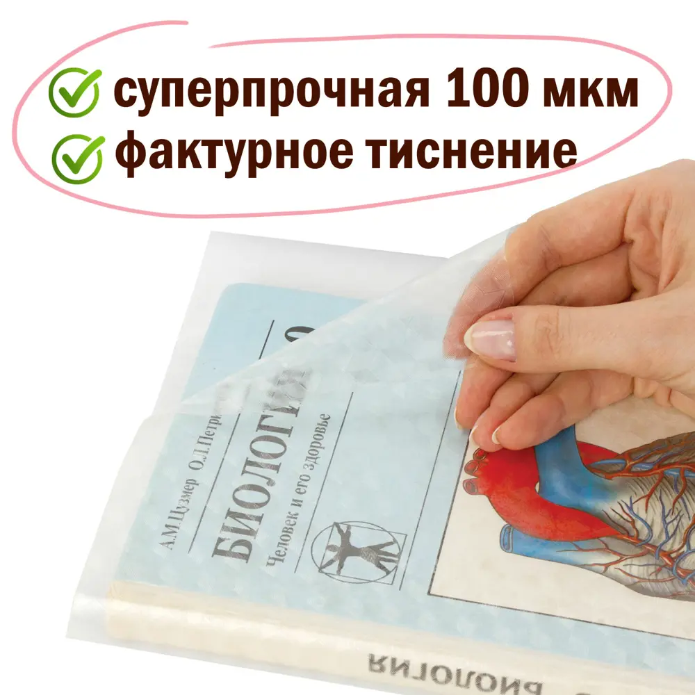 Фото 6 Пленка самоклеящаяся/обложка для учебников и книг 45x30 см, комплект 10 штук, фактурная, Пифагор, 227203 Фото 6 Пленка самоклеящаяся/обложка для учебников и книг 45x30 см, комплект 10 штук, фактурная, Пифагор, 227203