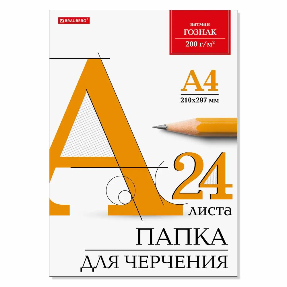 Фото 2 Папка/бумага/листы для черчения/творчества/рисования для школы канцелярская А4 210x297мм, 24 л., 200г/м2, ватман ГОЗНАК Brauberg Фото 2 Папка/бумага/листы для черчения/творчества/рисования для школы канцелярская А4 210x297мм, 24 л., 200г/м2, ватман ГОЗНАК Brauberg