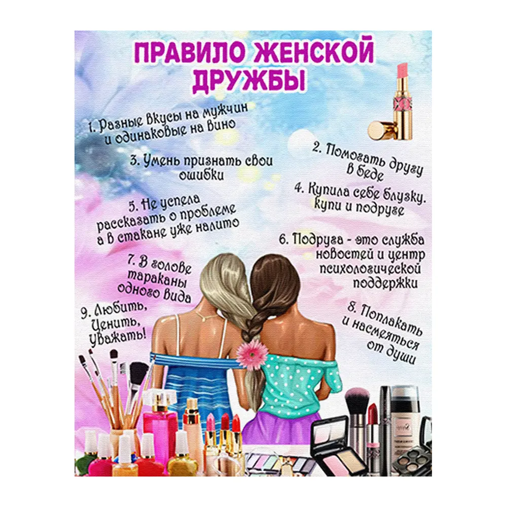 Фото Картина на холсте Правила женской дружбы 30x40 см Фото Картина на холсте Правила женской дружбы 30x40 см