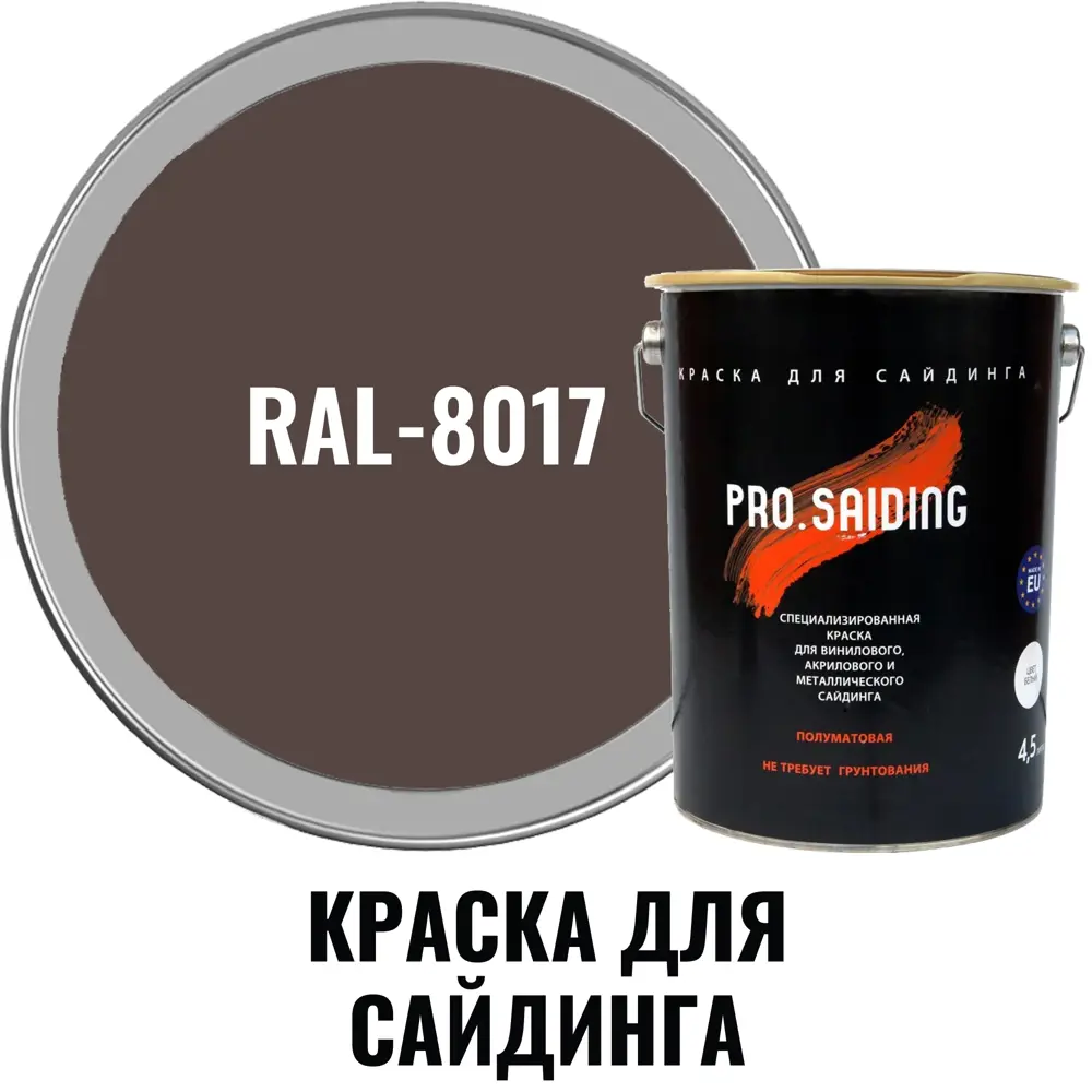 Фото Краска для винилового акрилового и металлического сайдинга PRO.SAIDING 4561 4.5л RAL- 8017 Фото Краска для винилового акрилового и металлического сайдинга PRO.SAIDING 4561 4.5л RAL- 8017