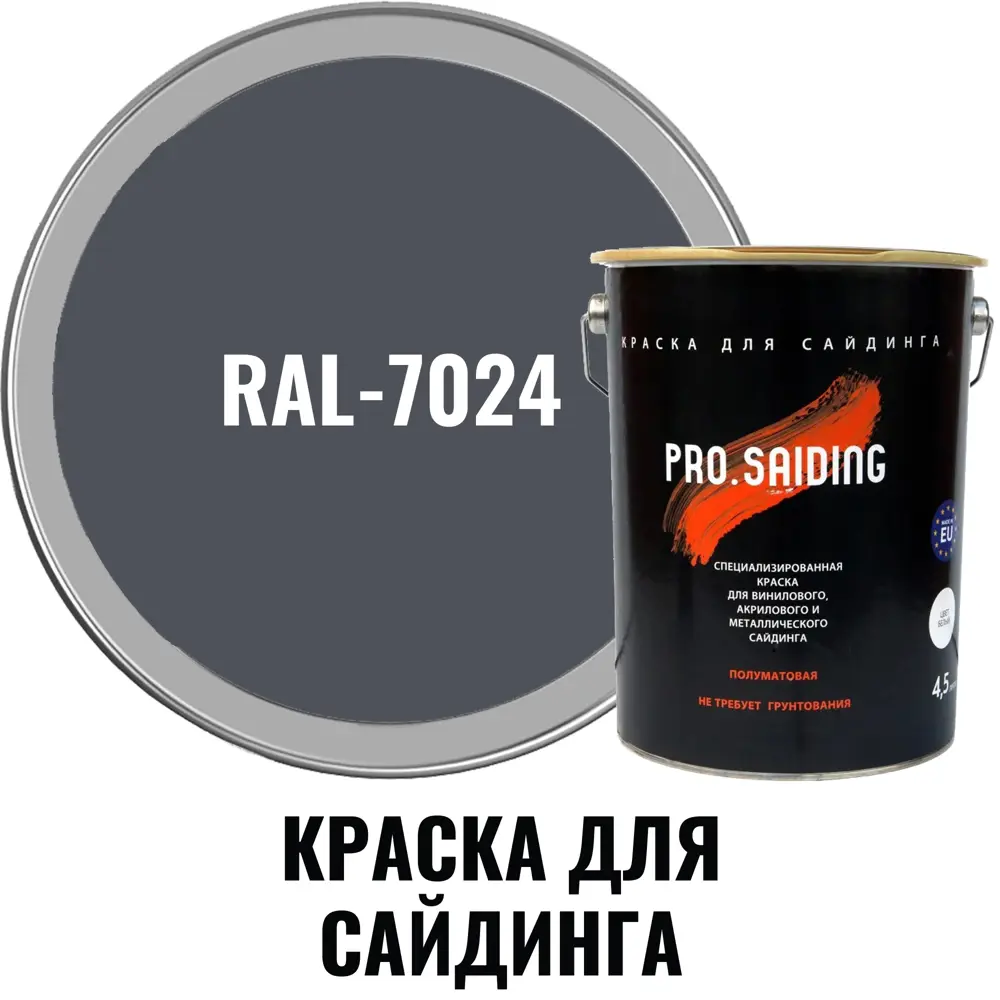 Фото Краска для винилового акрилового и металлического сайдинга PRO.SAIDING 4571 4.5л RAL- 7024 Фото Краска для винилового акрилового и металлического сайдинга PRO.SAIDING 4571 4.5л RAL- 7024
