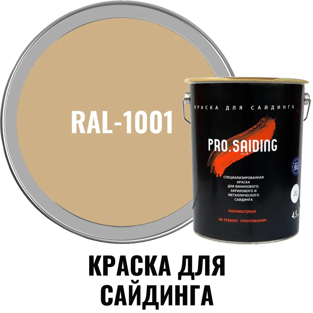 Фото Краска для винилового акрилового и металлического сайдинга PRO.SAIDING 4573 4.5л RAL- 1001 Фото Краска для винилового акрилового и металлического сайдинга PRO.SAIDING 4573 4.5л RAL- 1001