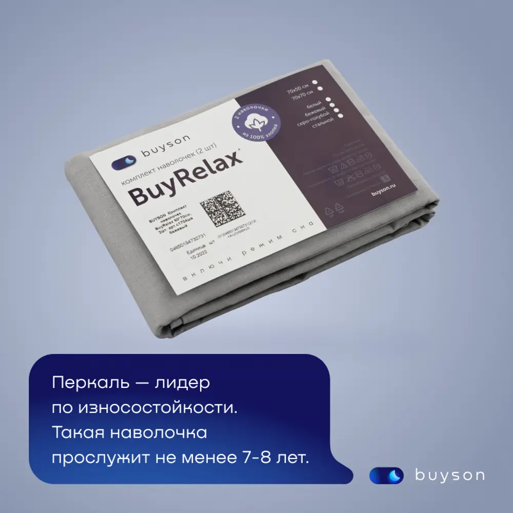 Фото 13 Наволочка buyson BuyRelax 50x70 см перкаль 2шт цвет стальной Фото 13 Наволочка buyson BuyRelax 50x70 см перкаль 2шт цвет стальной