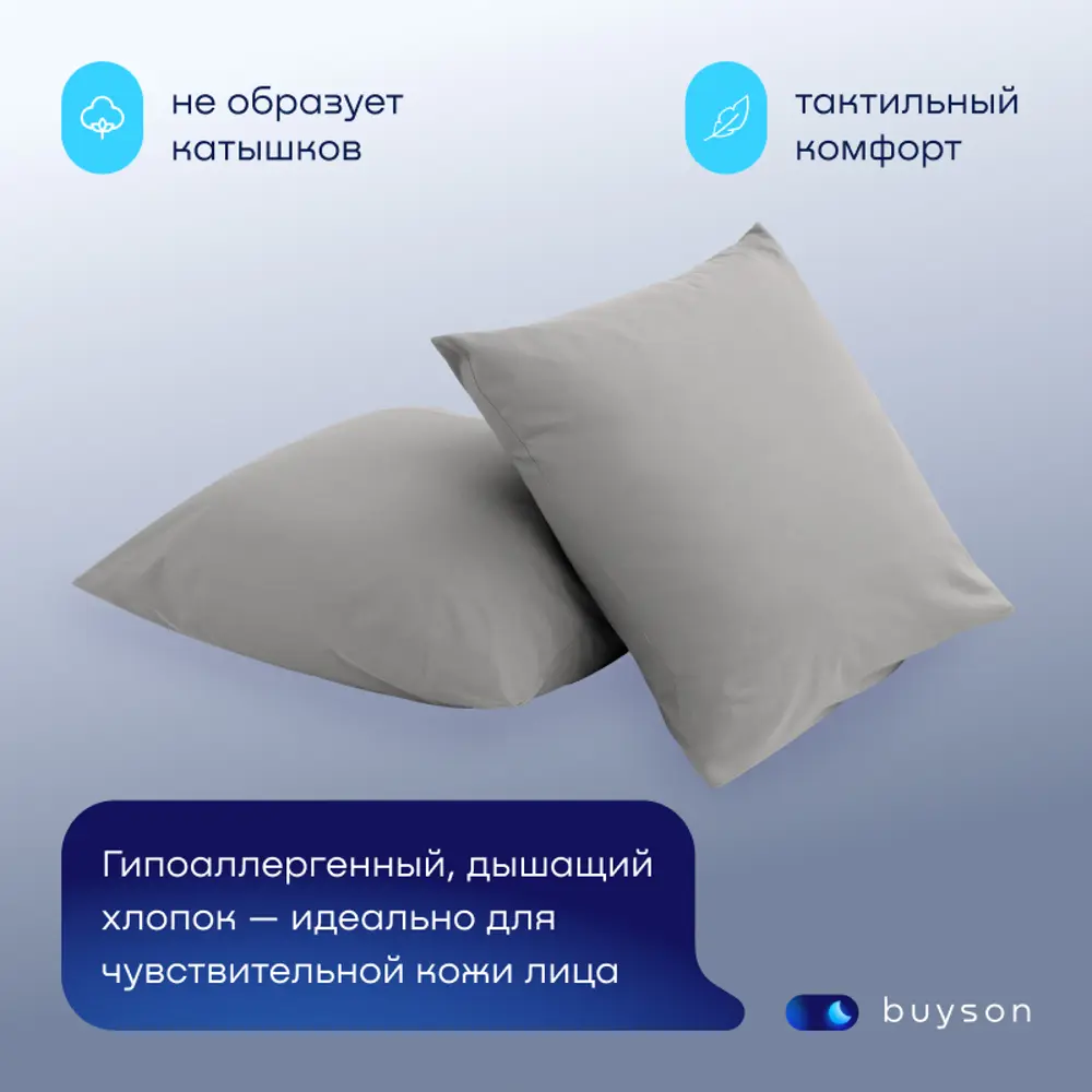 Фото 5 Наволочка buyson BuyRelax 70x70 см перкаль 2шт цвет стальной Фото 5 Наволочка buyson BuyRelax 70x70 см перкаль 2шт цвет стальной