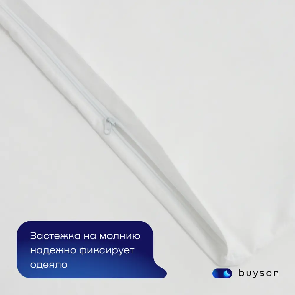 Фото 3 Пододеяльник buyson BuyRelax 145x215 см хлопок цвет белый Фото 3 Пододеяльник buyson BuyRelax 145x215 см хлопок цвет белый
