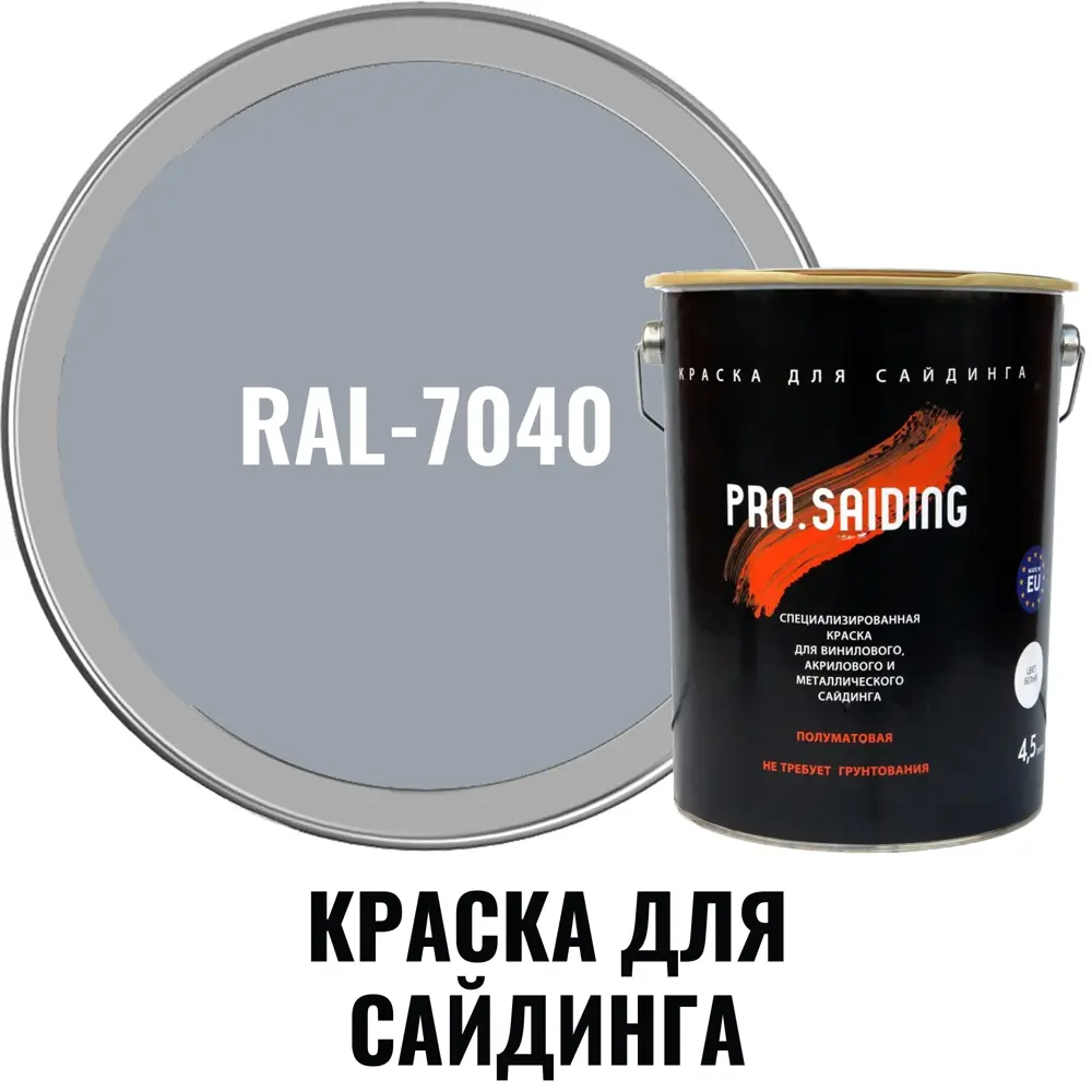 Фото Краска для винилового акрилового и металлического сайдинга PRO.SAIDING 4559 4.5л RAL- 7040 Фото Краска для винилового акрилового и металлического сайдинга PRO.SAIDING 4559 4.5л RAL- 7040