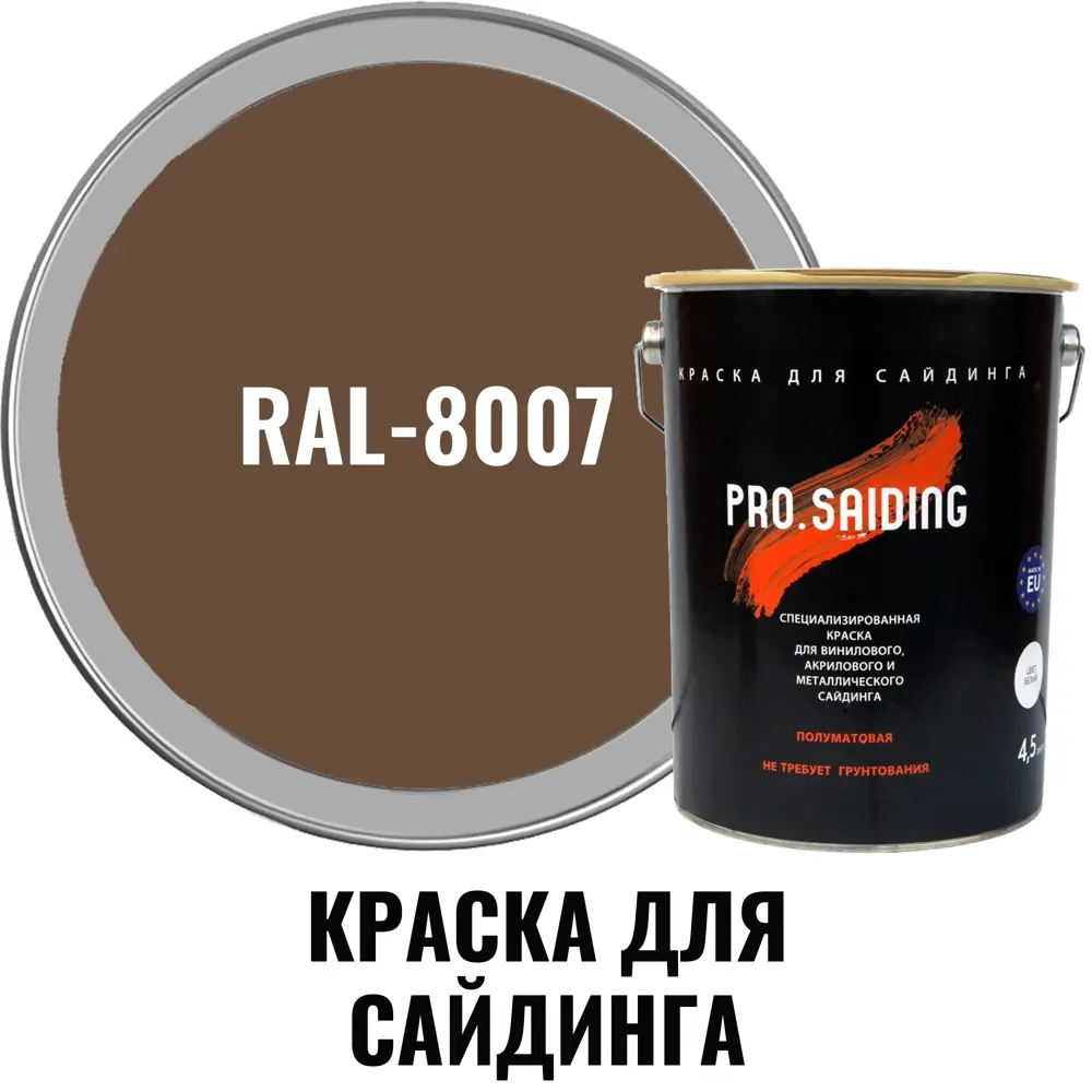 Фото Краска для винилового акрилового и металлического сайдинга PRO.SAIDING 4581 4.5л RAL- 8007 Фото Краска для винилового акрилового и металлического сайдинга PRO.SAIDING 4581 4.5л RAL- 8007