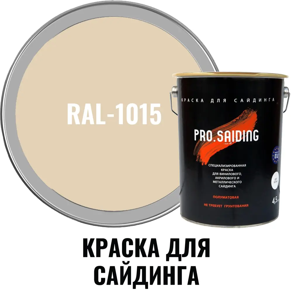 Фото Краска для винилового акрилового и металлического сайдинга PRO.SAIDING 4567 4.5л RAL-1015 Фото Краска для винилового акрилового и металлического сайдинга PRO.SAIDING 4567 4.5л RAL-1015