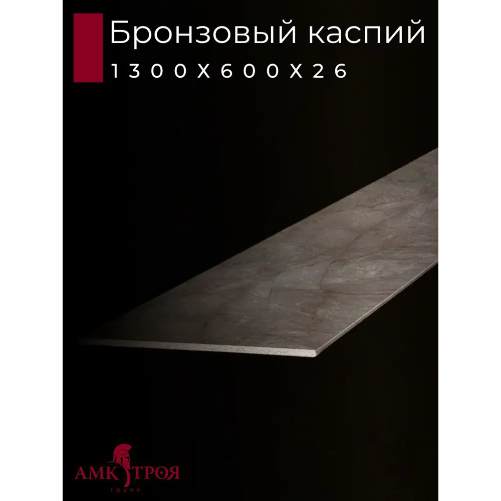 Фото 2 Кухонная столешница Амк-троя 130x60x0.26 см ЛДСП цвет бронзовый каспий Фото 2 Кухонная столешница Амк-троя 130x60x0.26 см ЛДСП цвет бронзовый каспий