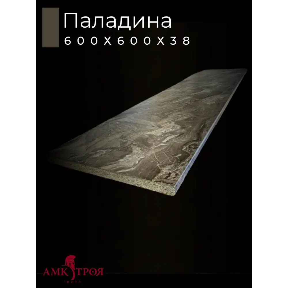 Фото 2 Кухонная столешница Амк-троя 60x60x0.38 см ЛДСП цвет паладина Фото 2 Кухонная столешница Амк-троя 60x60x0.38 см ЛДСП цвет паладина