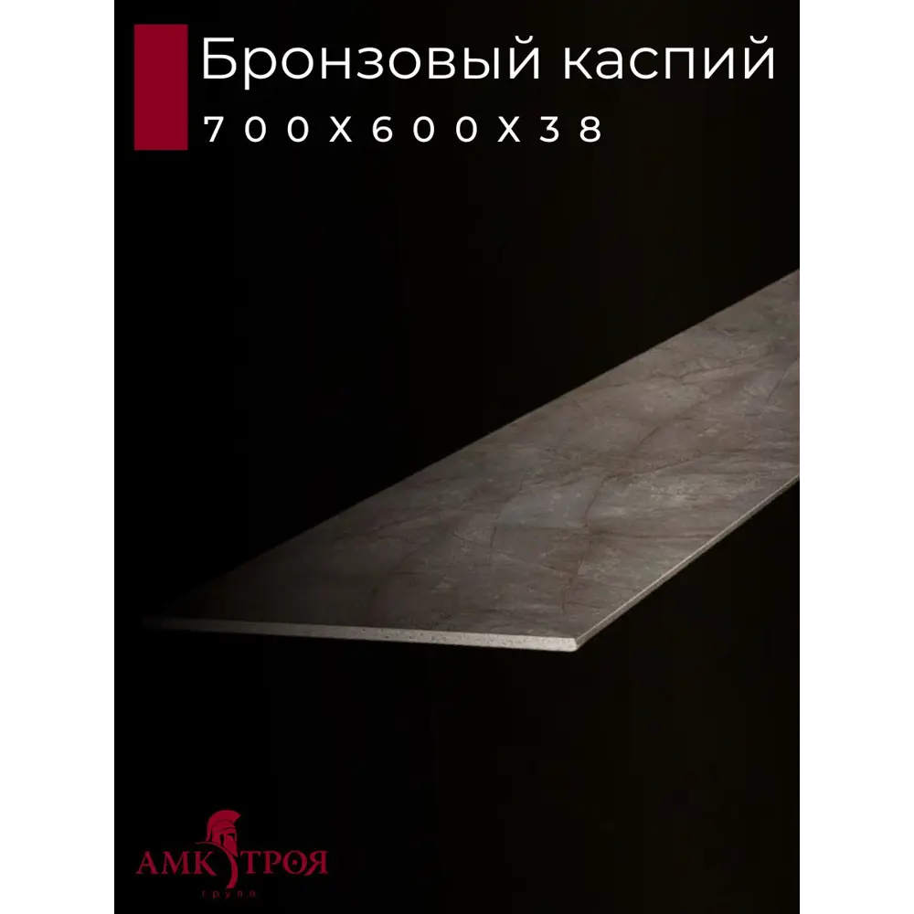 Фото 2 Кухонная столешница Амк-троя 70x60x0.38 см ЛДСП цвет бронзовый каспий Фото 2 Кухонная столешница Амк-троя 70x60x0.38 см ЛДСП цвет бронзовый каспий