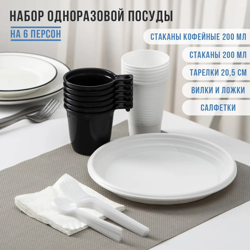 Фото Набор одноразовой посуды Не забыли! Чайный №2 на 6 персон цвет белый Фото Набор одноразовой посуды Не забыли! Чайный №2 на 6 персон цвет белый