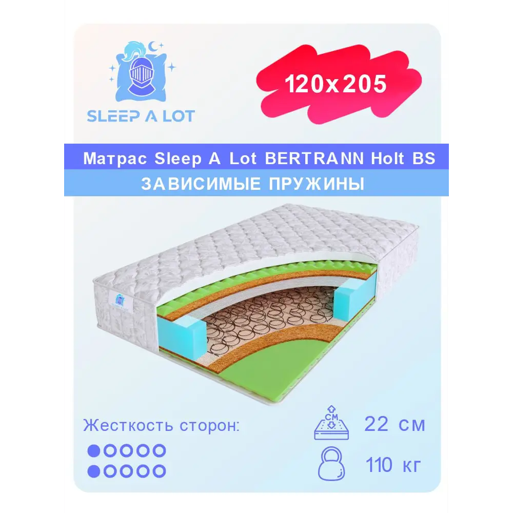 Фото Матрас Sleep A Lot Bertrann Holt BS 120x205 см зависимый пружинный блок, полутораспальный, ортопедический, кокосовый