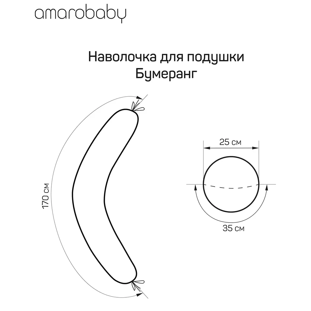 Фото 8 Наволочка к подушке для беременных Amarobaby Amaro-5001-St, 170x25 см, хлопок, 1шт, цвет белый Фото 8 Наволочка к подушке для беременных Amarobaby Amaro-5001-St, 170x25 см, хлопок, 1шт, цвет белый
