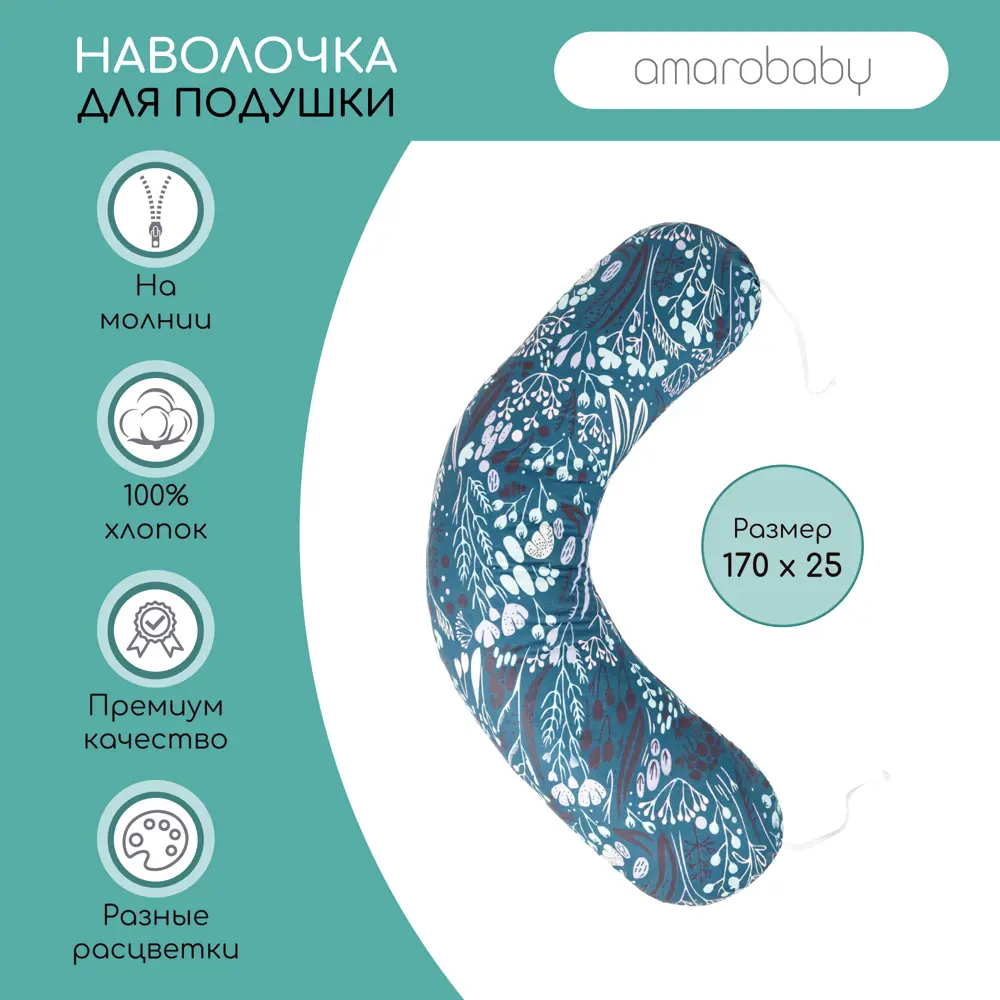 Фото Наволочка к подушке для беременных Amarobaby Amaro-5001-FD, 170x25 см, хлопок, 1шт, цвет фиолетовый Фото Наволочка к подушке для беременных Amarobaby Amaro-5001-FD, 170x25 см, хлопок, 1шт, цвет фиолетовый