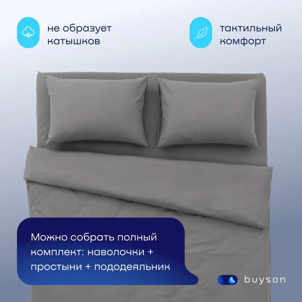 Фото 6 Пододеяльник buyson BuyRelax 175x215 см хлопок цвет стальной Фото 6 Пододеяльник buyson BuyRelax 175x215 см хлопок цвет стальной