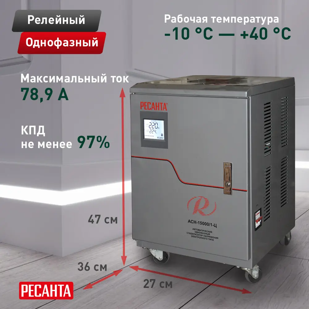 Фото 2 Стабилизатор напряжения Ресанта АСН-15 000/1-Ц 15 кВт