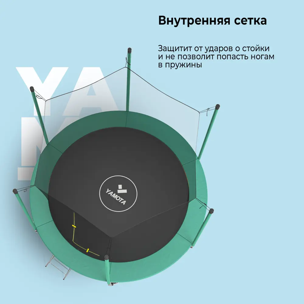 Фото 6 Батут с защитной сеткой Yamota Basic 244 см x 154 см лестница в комплекте Фото 6 Батут с защитной сеткой Yamota Basic 244 см x 154 см лестница в комплекте