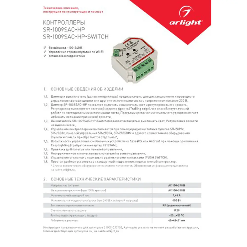 Фото 3 Контроллер-выключатель Arlight SR-1009SAC-HP-Switch 230V 1.66A 022102 Фото 3 Контроллер-выключатель Arlight SR-1009SAC-HP-Switch 230V 1.66A 022102