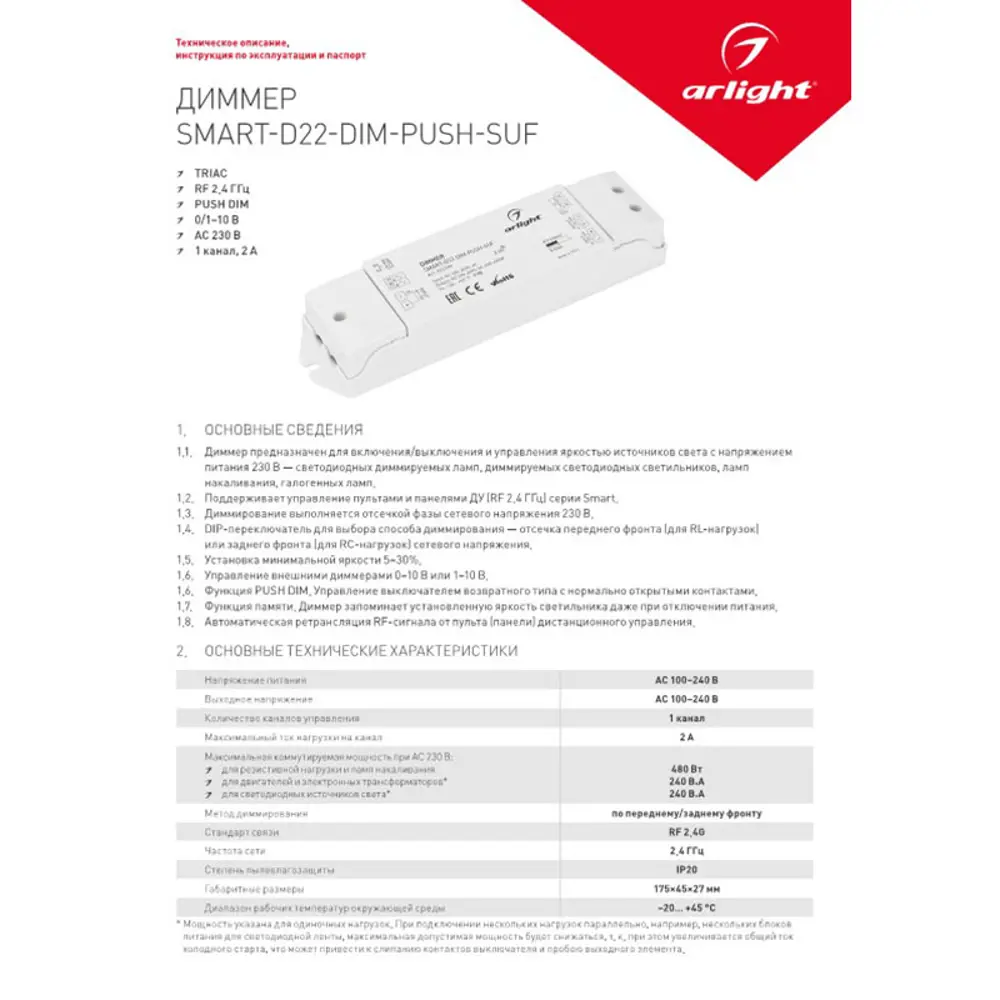 Фото 3 Диммер Arlight SMART-D22-DIM-PUSH-SUF 230V 2A TRIAC 2.4G 032999