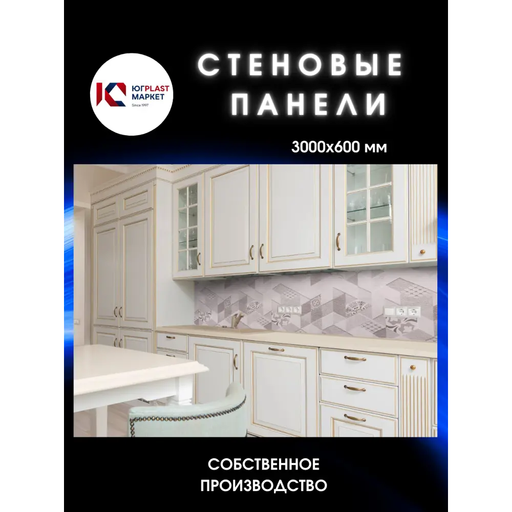 Фото 2 Декоративная кухонная панель ЮгPlastМаркет Парадиз 300x60x0.15 см АБС-пластик цвет разноцветный Фото 2 Декоративная кухонная панель ЮгPlastМаркет Парадиз 300x60x0.15 см АБС-пластик цвет разноцветный