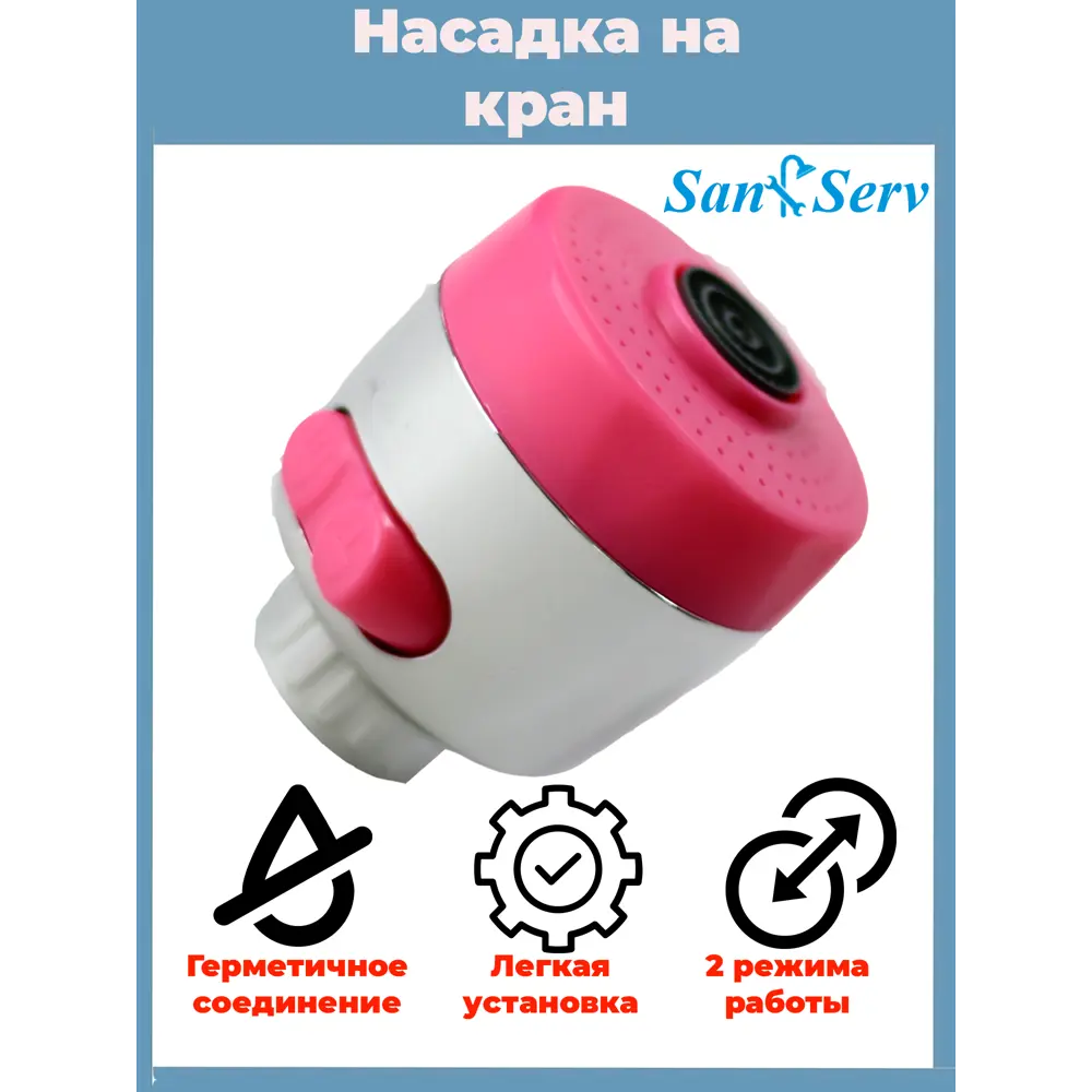 Фото Аэратор для смесителя Z-AR1 Pink энергосберегающий цвет розовый Фото Аэратор для смесителя Z-AR1 Pink энергосберегающий цвет розовый