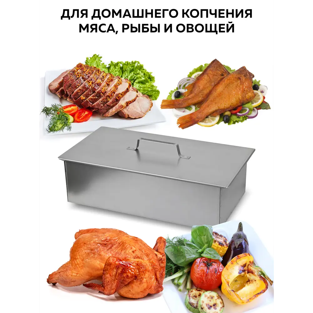 Фото 8 Коптильня двухъярусная Gfgril GF-KP50002 c поддоном для сбора жира сталь Фото 8 Коптильня двухъярусная Gfgril GF-KP50002 c поддоном для сбора жира сталь