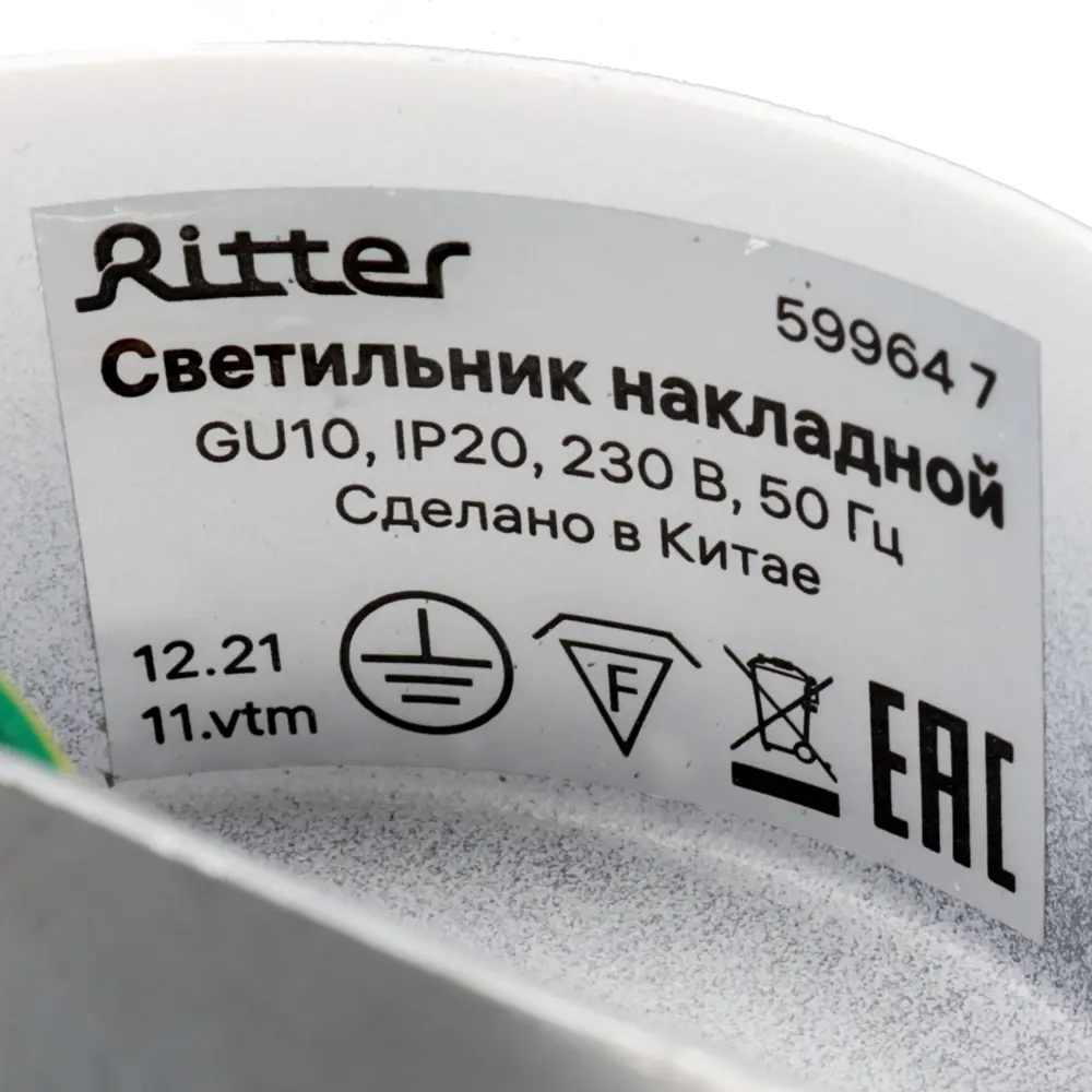 Фото 9 Спот поворотный RITTER 59964 7 1 лампа 2.70 м² цвет белый Фото 9 Спот поворотный RITTER 59964 7 1 лампа 2.70 м² цвет белый