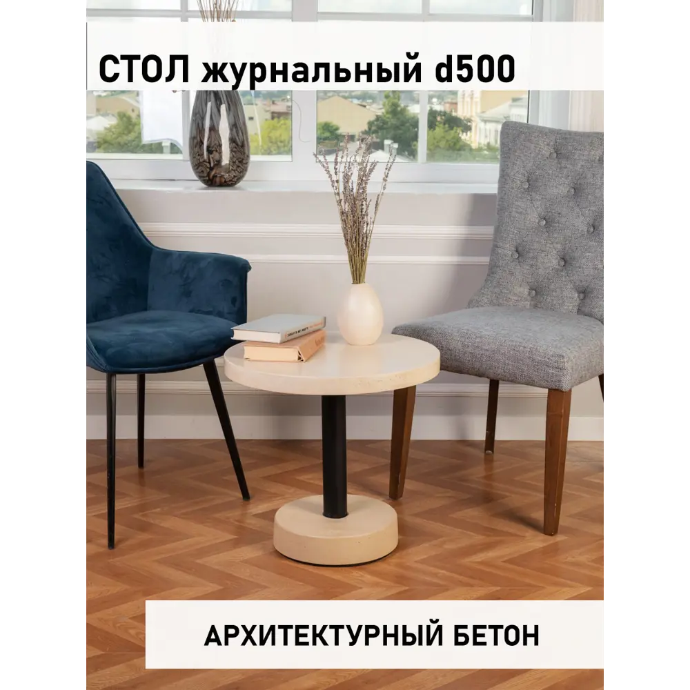 Фото 7 Журнальный столик круглый Мелодия света Flat 01-500 BG 50x42 см (диаметр x высота) белый Фото 7 Журнальный столик круглый Мелодия света Flat 01-500 BG 50x42 см (диаметр x высота) белый
