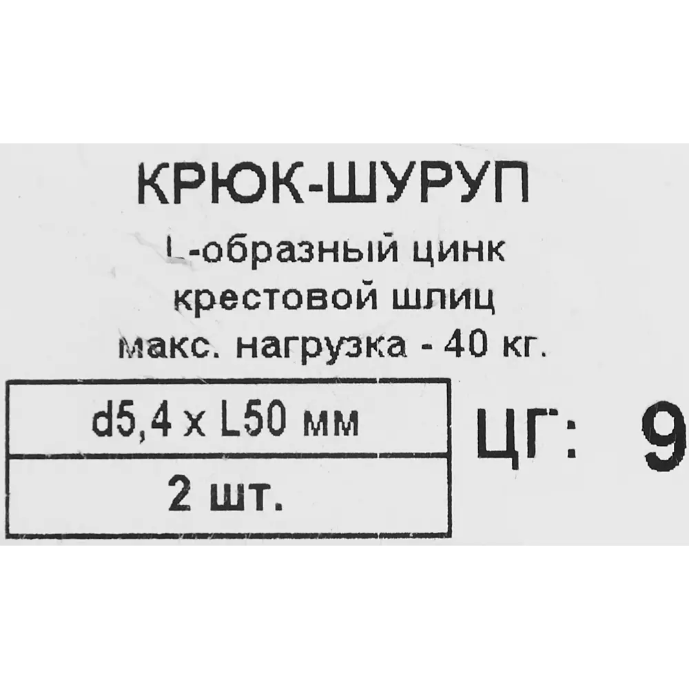 Фото 4 Крюк-шуруп L-образный 5.4x50 мм, нейлон 2 шт. Фото 4 Крюк-шуруп L-образный 5.4x50 мм, нейлон 2 шт.