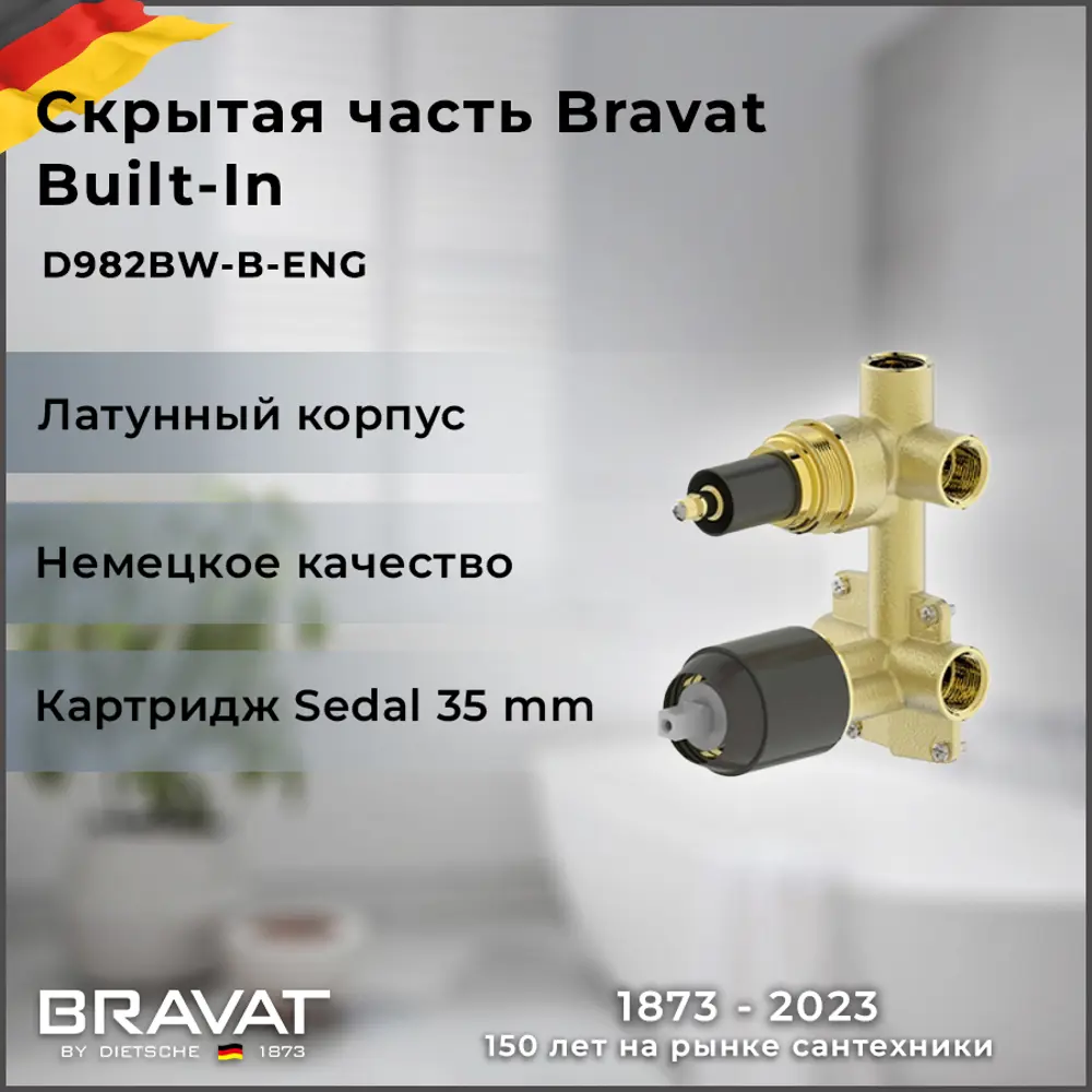 Фото 3 Внутреннее тело Bravat Built-in D982BW-B-ENG Фото 3 Внутреннее тело Bravat Built-in D982BW-B-ENG