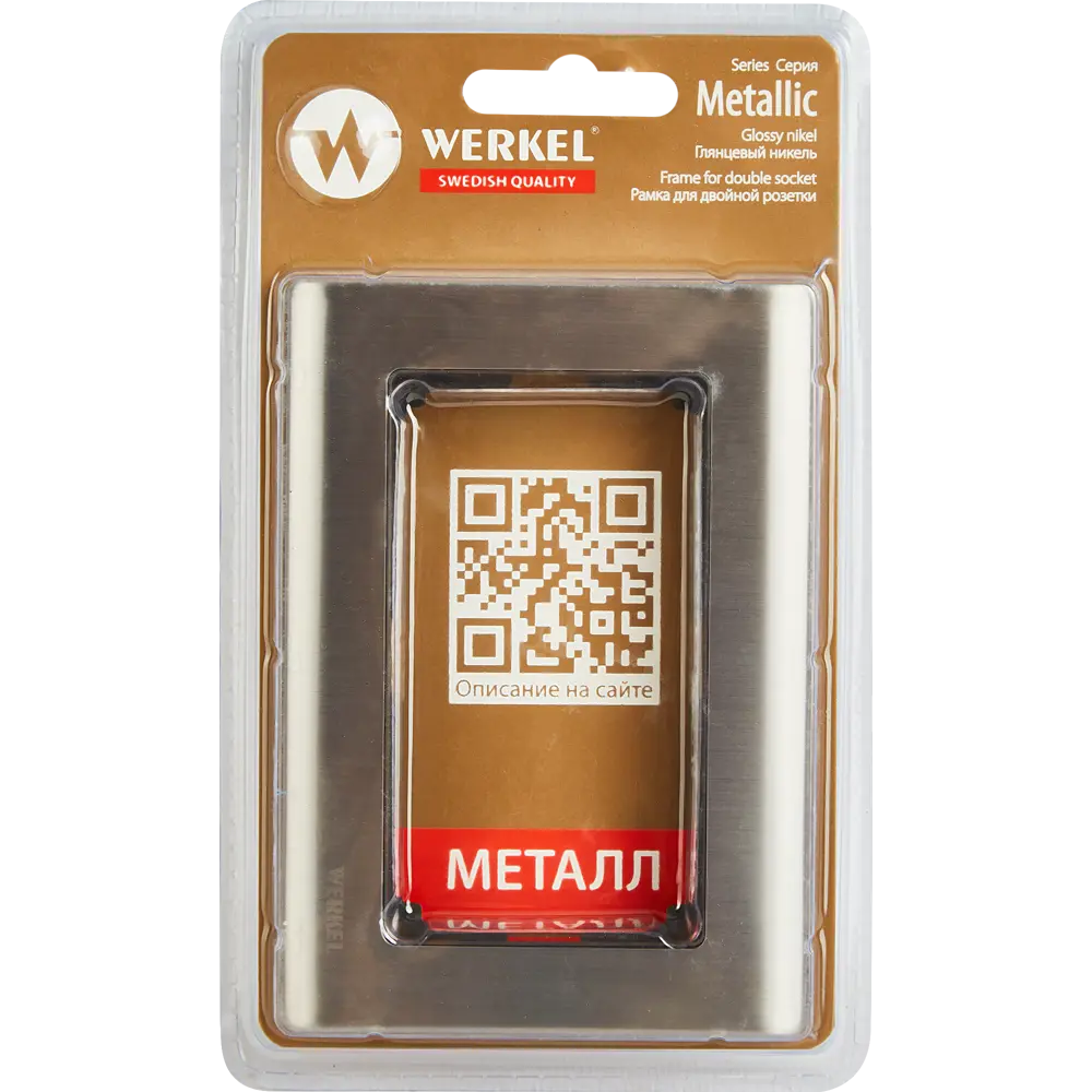 Фото 4 Рамка для розеток и выключателей Werkel Metallic 2 поста цвет глянцевый никель Фото 4 Рамка для розеток и выключателей Werkel Metallic 2 поста цвет глянцевый никель