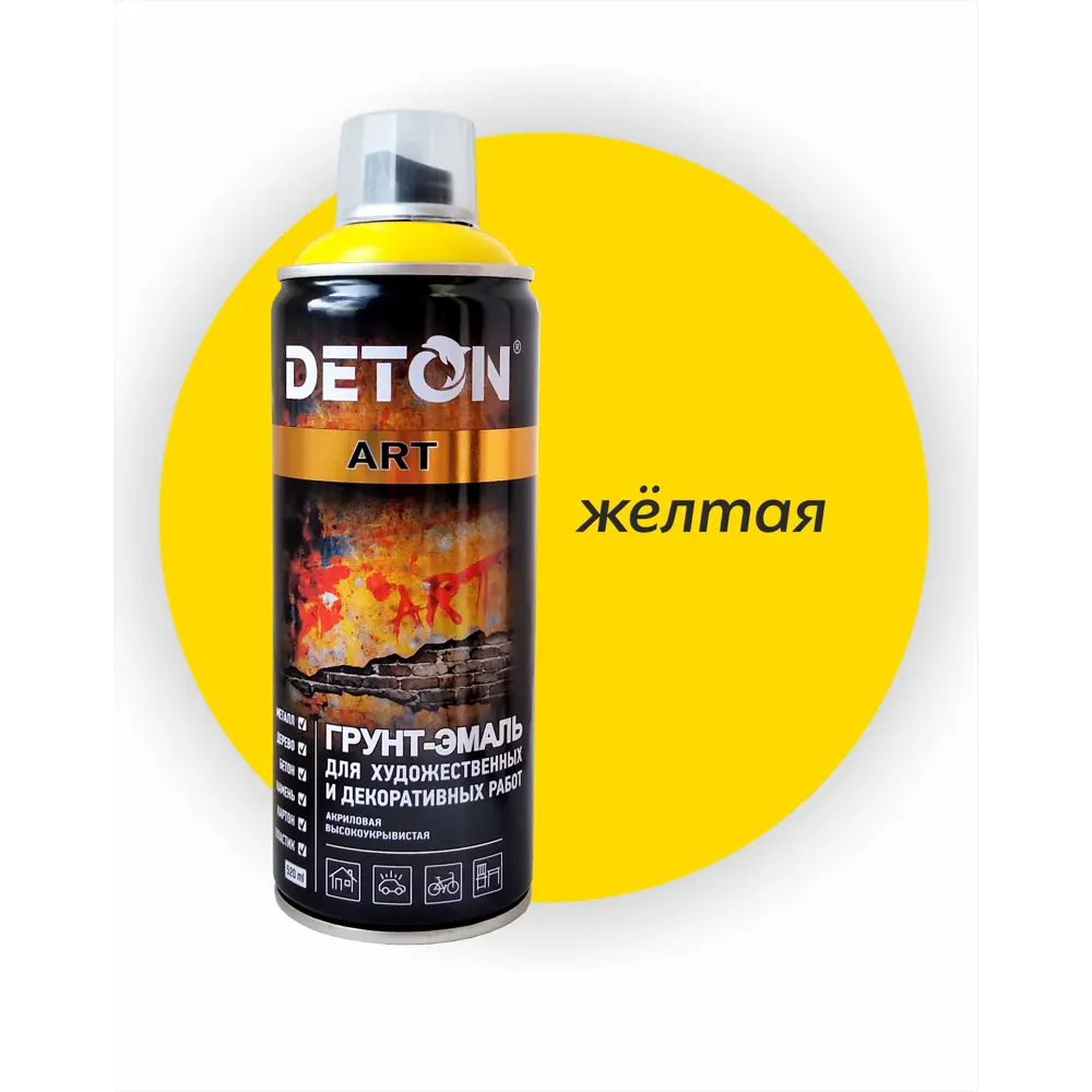 Фото 2 Эмалевая аэрозольная краска DETON DTN-A70677 цвет желтый 520 мл Фото 2 Эмалевая аэрозольная краска DETON DTN-A70677 цвет желтый 520 мл