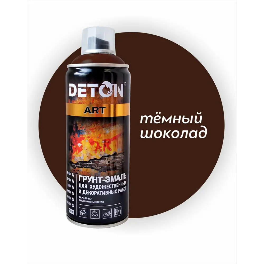 Фото 2 Эмалевая аэрозольная краска DETON DTN-A70684 цвет темный шоколад 520 мл Фото 2 Эмалевая аэрозольная краска DETON DTN-A70684 цвет темный шоколад 520 мл