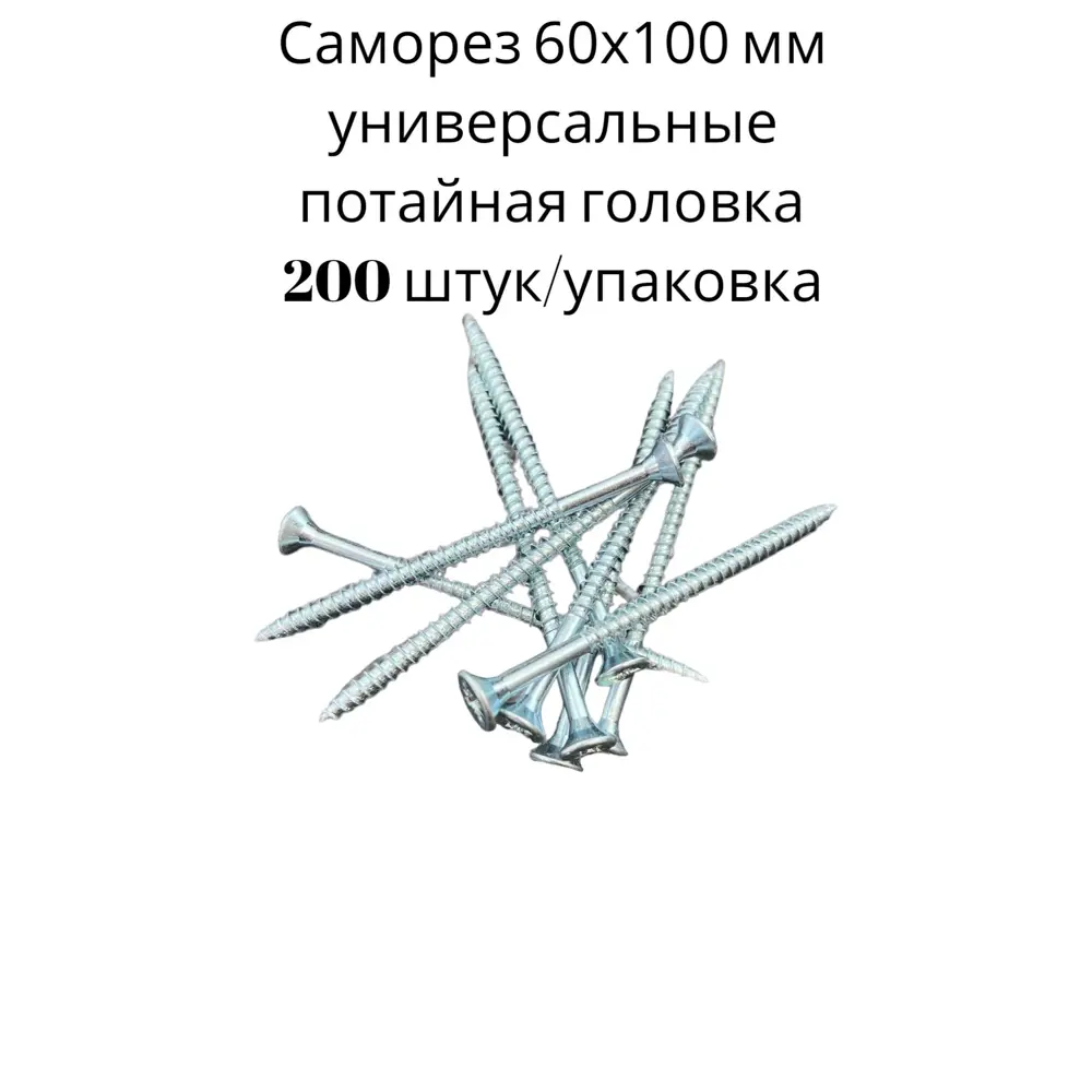 Фото 5 Саморезы универсальные Himtex потайные 6.0x100 мм 200 шт. Фото 5 Саморезы универсальные Himtex потайные 6.0x100 мм 200 шт.