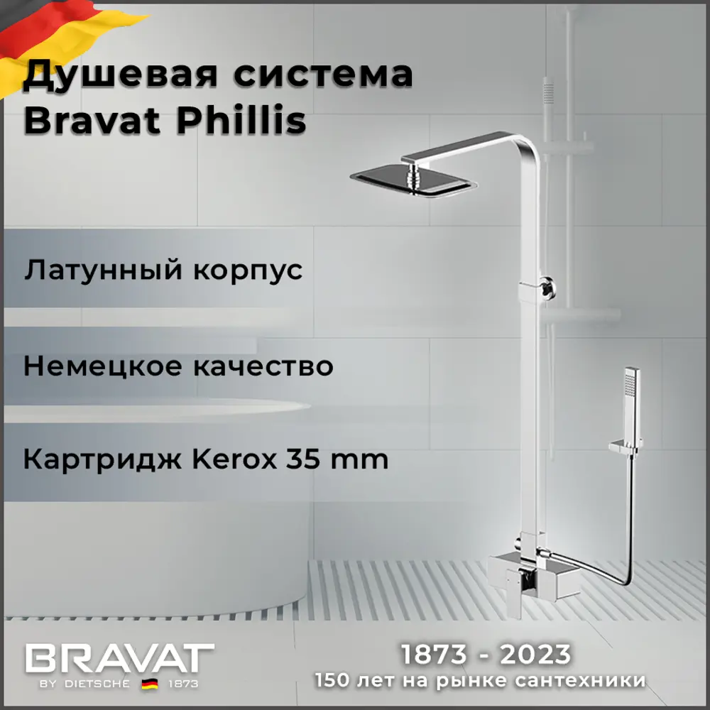Фото 4 Душевая стойка Bravat Phillis F956101C-A-ENG Фото 4 Душевая стойка Bravat Phillis F956101C-A-ENG
