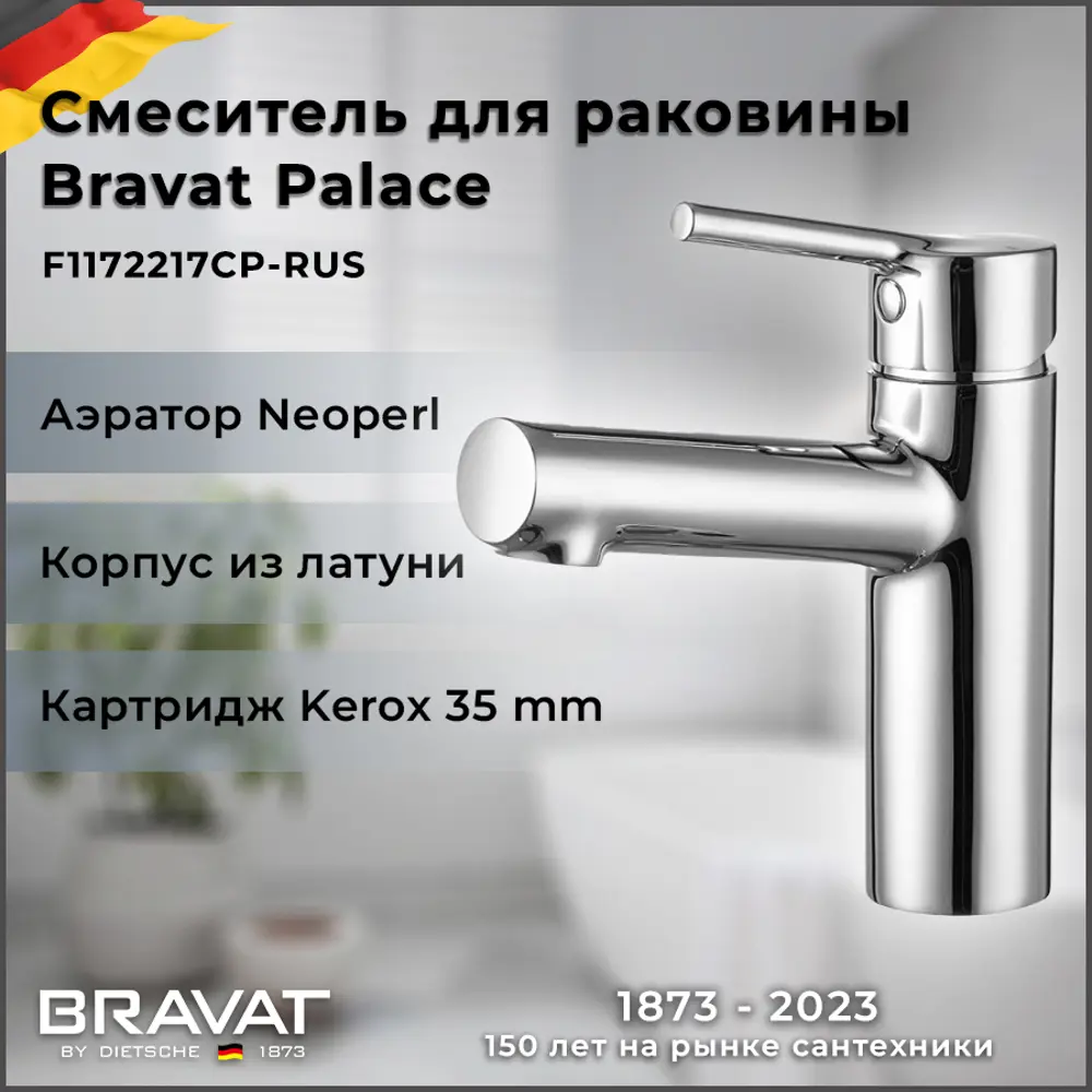 Фото 5 Смеситель для раковины Bravat Palace F1172217CP-RUS Фото 5 Смеситель для раковины Bravat Palace F1172217CP-RUS
